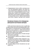 Магический ключ. Секретные заклинания, заговоры, ритуалы. Тайна жрицы — фото, картинка — 5