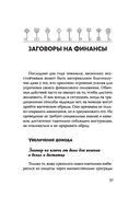 Магический ключ. Секретные заклинания, заговоры, ритуалы. Тайна жрицы — фото, картинка — 7