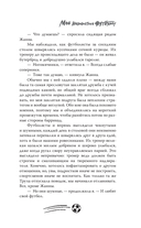 Мой ненавистный футболист — фото, картинка — 14