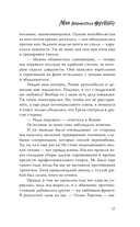 Мой ненавистный футболист — фото, картинка — 16