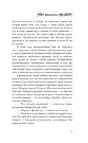 Мой ненавистный футболист — фото, картинка — 10