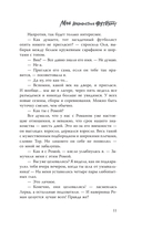 Мой ненавистный футболист — фото, картинка — 12