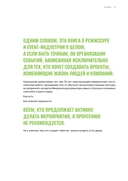 Режиссура в event-индустрии — фото, картинка — 10