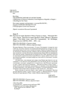 Империя Вечного города: Краткая история Древнего Рима — фото, картинка — 2