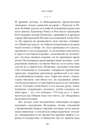 Империя Вечного города: Краткая история Древнего Рима — фото, картинка — 11