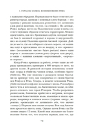 Империя Вечного города: Краткая история Древнего Рима — фото, картинка — 14