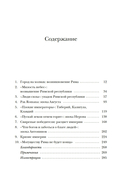 Империя Вечного города: Краткая история Древнего Рима — фото, картинка — 3