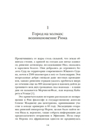 Империя Вечного города: Краткая история Древнего Рима — фото, картинка — 7