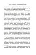 Империя Вечного города: Краткая история Древнего Рима — фото, картинка — 8