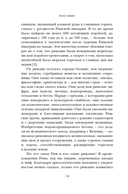 Империя Вечного города: Краткая история Древнего Рима — фото, картинка — 9