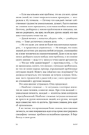 Выбор. Правила Голдратта — фото, картинка — 16