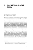 Выбор. Правила Голдратта — фото, картинка — 19