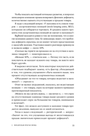 Выбор. Правила Голдратта — фото, картинка — 21