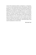 Выбор. Правила Голдратта — фото, картинка — 6