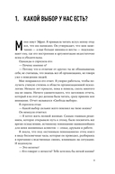 Выбор. Правила Голдратта — фото, картинка — 7