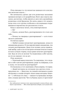 Выбор. Правила Голдратта — фото, картинка — 9