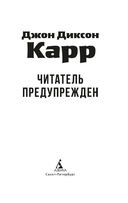 Читатель предупрежден — фото, картинка — 2