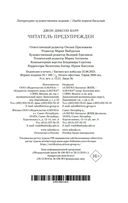 Читатель предупрежден — фото, картинка — 20