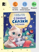 Сонные сказки и стихи — фото, картинка — 1