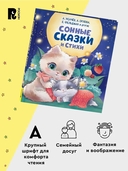 Сонные сказки и стихи — фото, картинка — 3