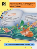 Сонные сказки и стихи — фото, картинка — 5