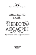 Невеста-ассасин — фото, картинка — 2