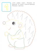 Занимаемся на каникулах. Прописи. Цифры — фото, картинка — 1