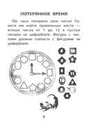 Прятки со временем: готовимся к школе — фото, картинка — 1