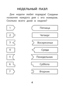 Прятки со временем: готовимся к школе — фото, картинка — 2