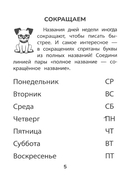 Прятки со временем: готовимся к школе — фото, картинка — 3
