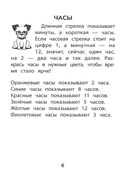 Прятки со временем: готовимся к школе — фото, картинка — 4