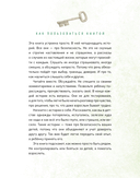 Просто о важном. Безопасность с Мирой и Гошей в городе и на природе — фото, картинка — 5