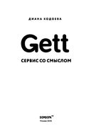 Gett. Сервис со смыслом — фото, картинка — 2