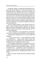 Город драконов. Книга пятая — фото, картинка — 18