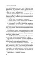 Город драконов. Книга пятая — фото, картинка — 20