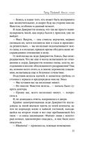 Город драконов. Книга пятая — фото, картинка — 21