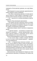 Город драконов. Книга пятая — фото, картинка — 24