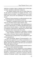 Город драконов. Книга пятая — фото, картинка — 25