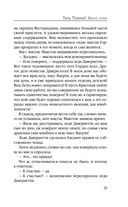 Город драконов. Книга пятая — фото, картинка — 29