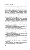 Город драконов. Книга пятая — фото, картинка — 34