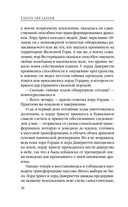 Город драконов. Книга пятая — фото, картинка — 36