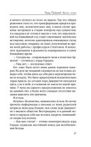 Город драконов. Книга пятая — фото, картинка — 37