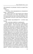 Город драконов. Книга пятая — фото, картинка — 43