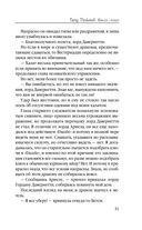 Город драконов. Книга пятая — фото, картинка — 51