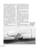 Ми-4 и его модификации. Первый отечественный военно-транспортный вертолет — фото, картинка — 11