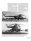 Ми-4 и его модификации. Первый отечественный военно-транспортный вертолет — фото, картинка — 12