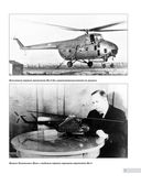 Ми-4 и его модификации. Первый отечественный военно-транспортный вертолет — фото, картинка — 8