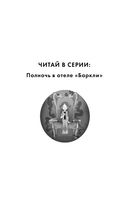 Полночь в отеле 