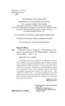 Полночь в отеле 