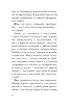 Полночь в отеле 